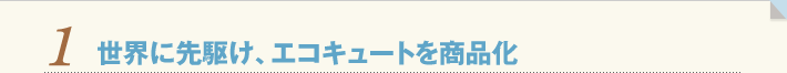 ���E�ɐ�삯�A�G�R�L���[�g�����i��