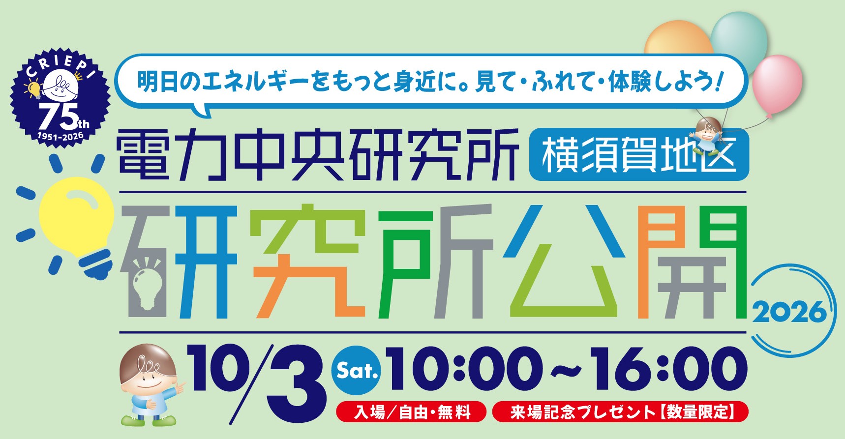 校了_研究所公開チラシ_20261003.pdf