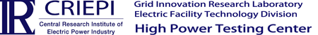 High Power Testing Center | CRIEPI
