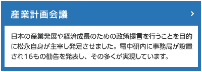 産業計画会議